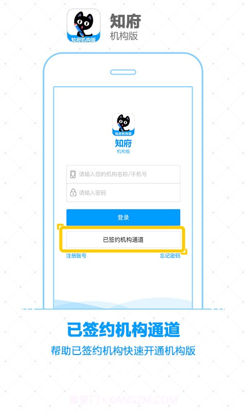 知府机构版截图1