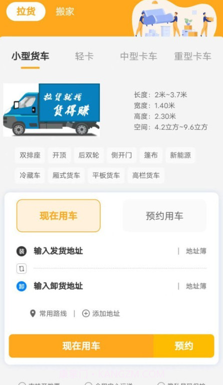 货得赚截图1 货得赚截图1