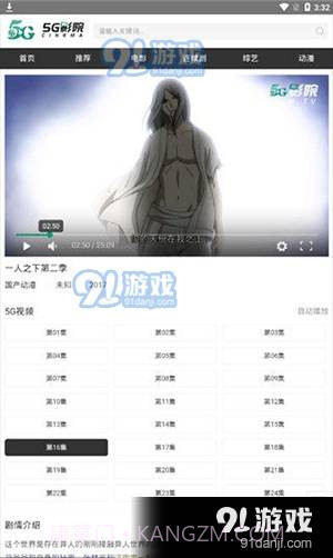 5g影院私人手机影院截图1