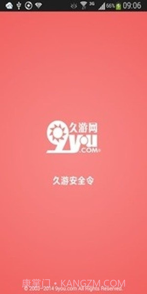 久游安全令截图3 久游安全令截图3