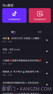 Biu魔音App截图3