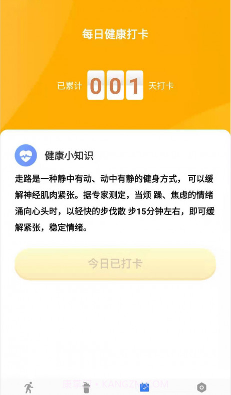 健康行动派截图3