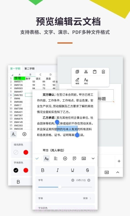 Excel文档编辑器截图3