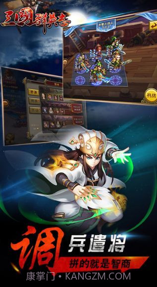 三国群英志版截图3