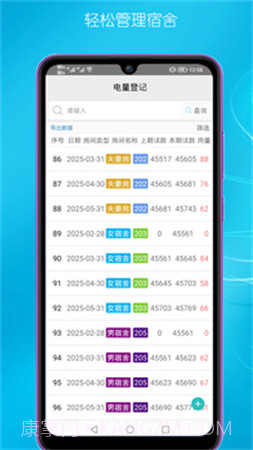 宿舍管理自定义版截图2