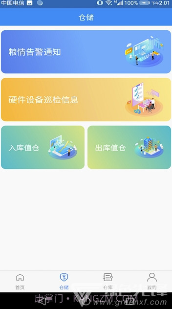 德清粮库app(德清粮库监管系统)V1.0.1 免费版截图2 德清粮库app(德清粮库监管系统)V1.0.1 免费版截图2