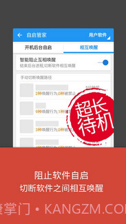 LBE安全大师(最新内测版)截图3