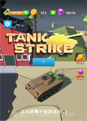 玩具坦克突击截图2