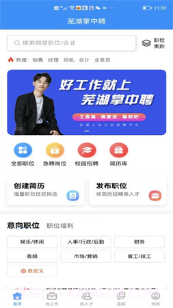 芜湖掌中聘2025最新版截图3