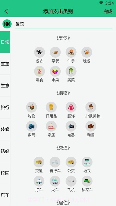 当家记账截图2 当家记账截图2