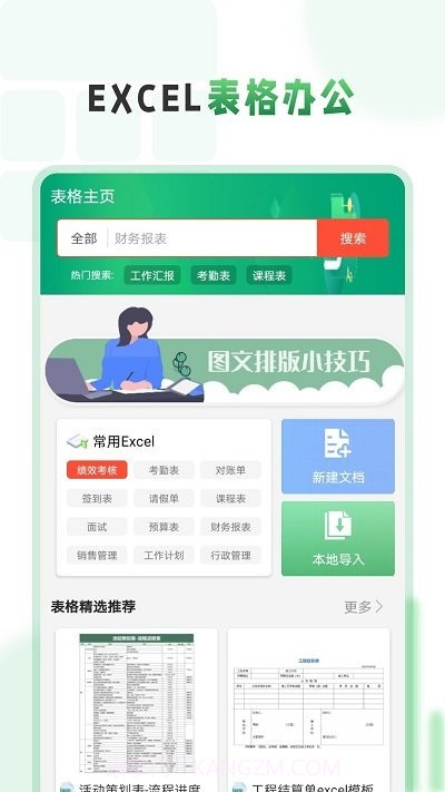 excel电子表格制作工坊截图3