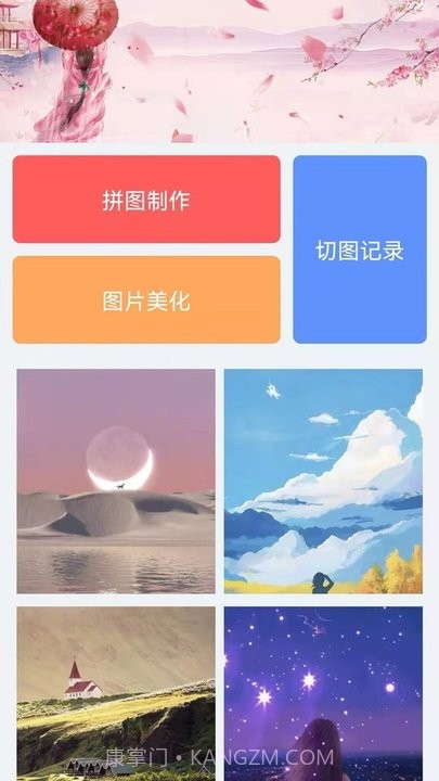 图片拼接王截图1
