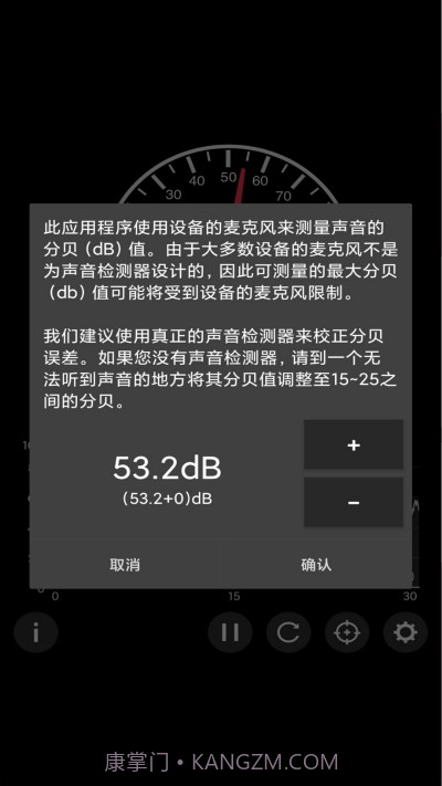 声音检测器app截图1