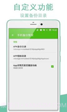 手机备份管家截图4 手机备份管家截图4