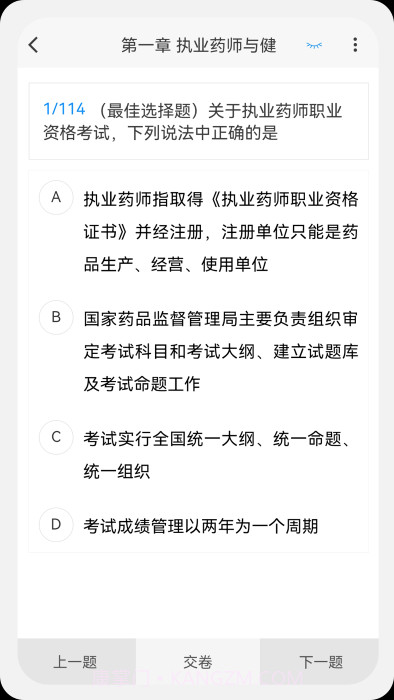 执业医药师新题库截图2