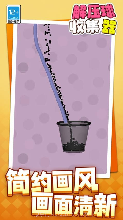 解压球收集器免广告版截图1