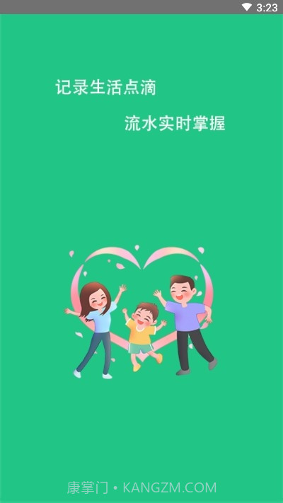 当家记账截图4 当家记账截图4