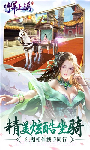 将军上酒截图4 将军上酒截图4