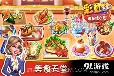 彩虹棉花糖小店游戏截图3