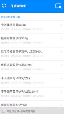 保质期助手专业版截图2