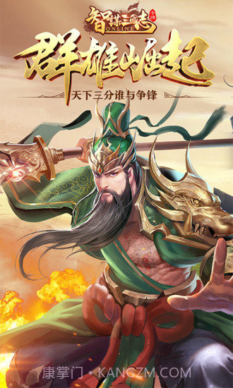 王者之战智谋三国志腾讯版截图2