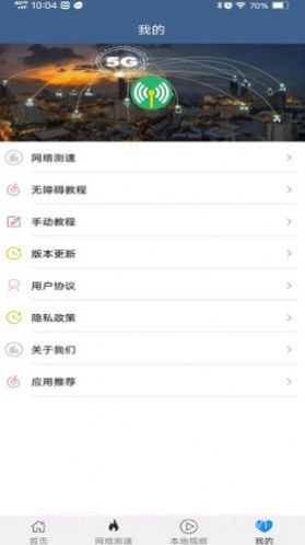 WiFi密码查看专家截图1