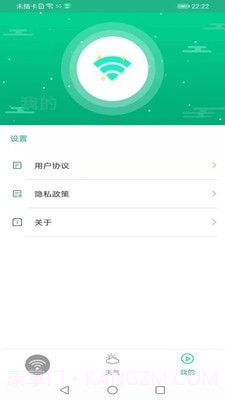 火箭wifi最新版截图4