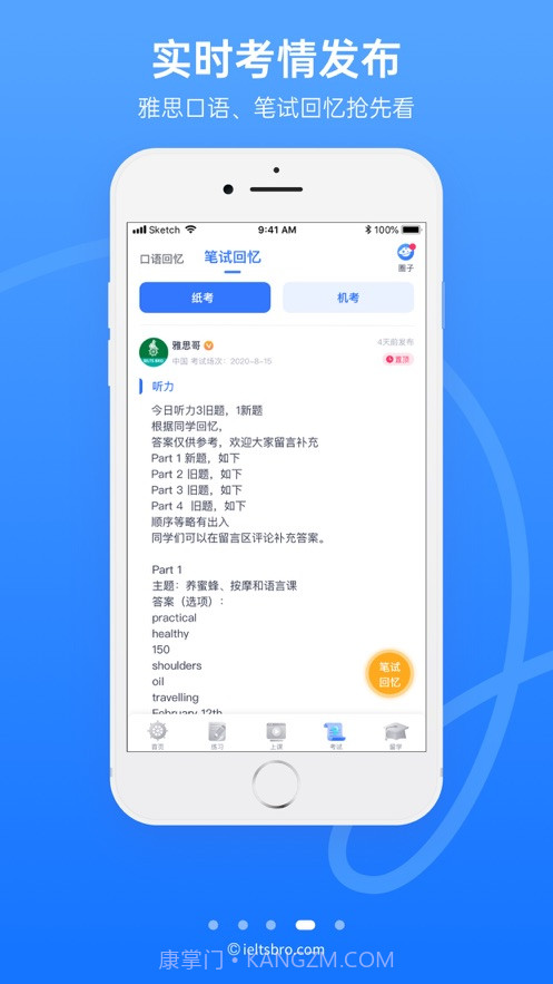 雅思哥口语定制版截图1