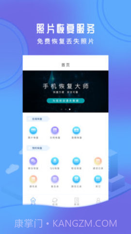 手机恢复大师APP截图1