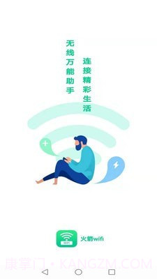 火箭wifi最新版截图1