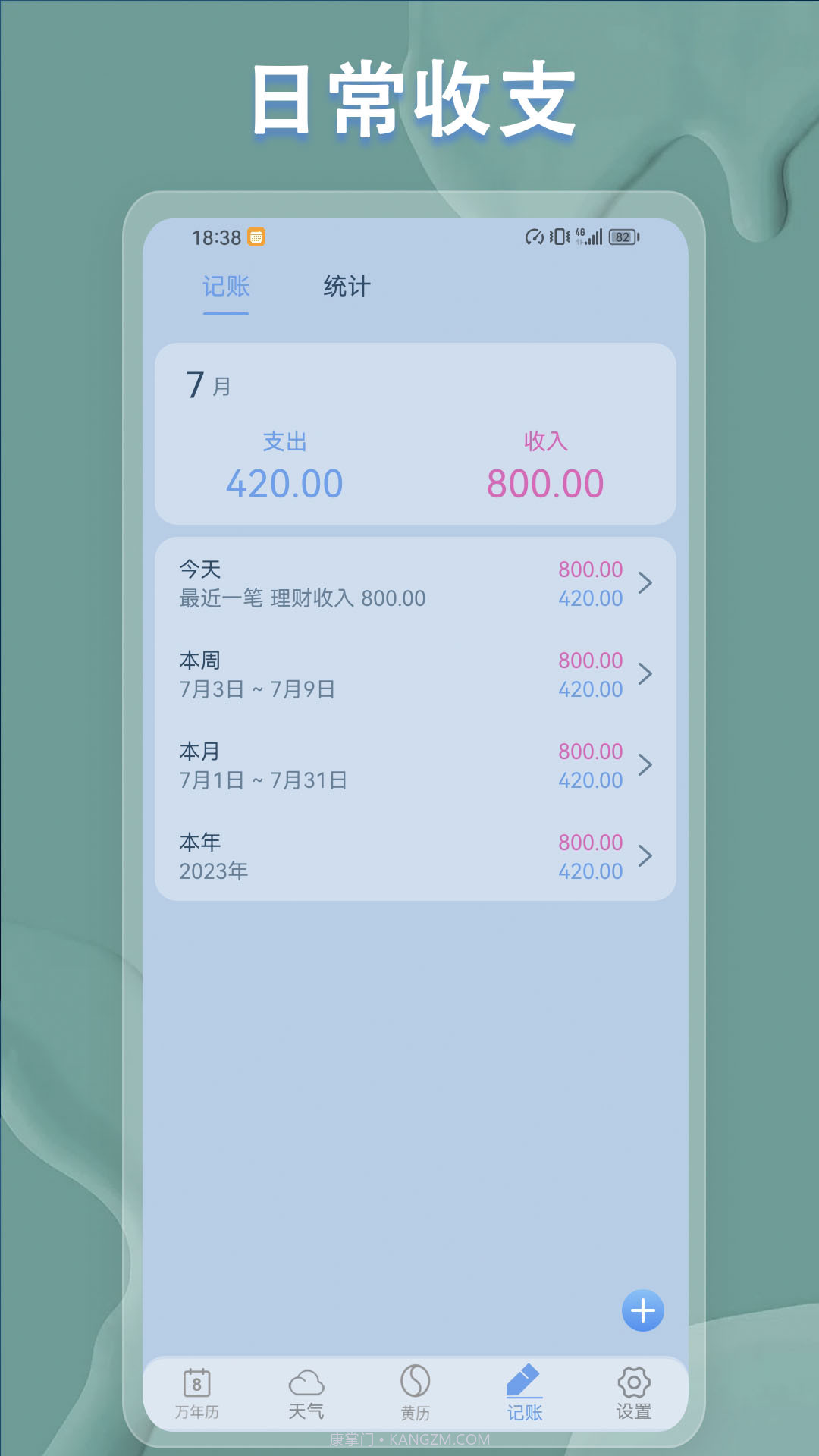 日历无广告截图1