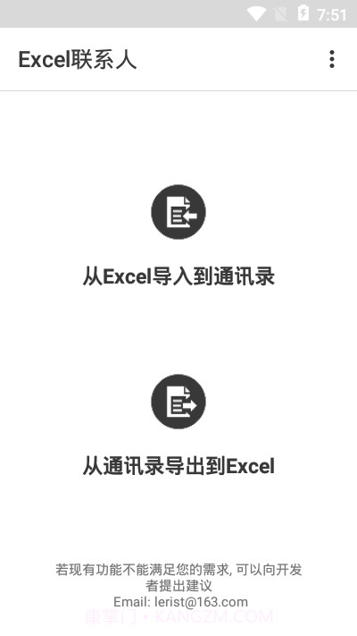 Excel联系人软件截图1