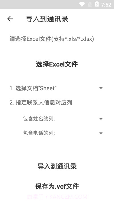 Excel联系人软件截图2