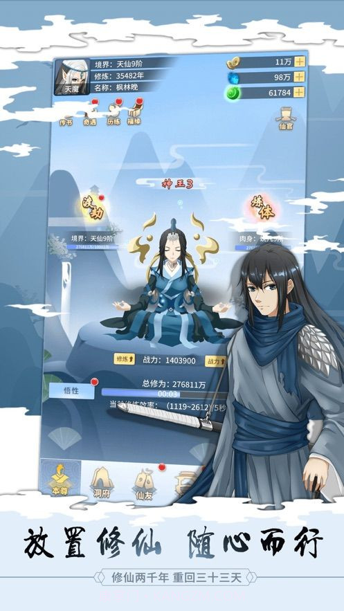 放开那个仙儿截图3