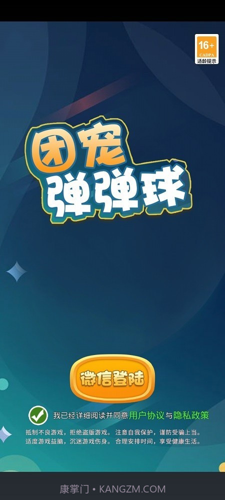 团宠弹弹球截图1