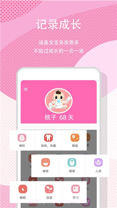 宝宝日常记录软件截图3