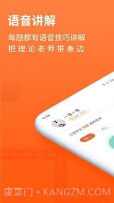 安行教练截图1