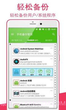 手机备份管家截图2 手机备份管家截图2