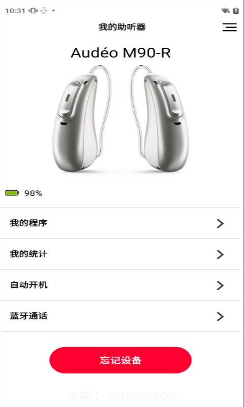 myPhonak峰力助听器截图2