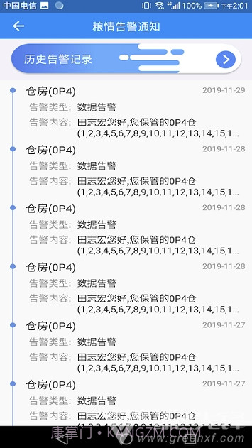 德清粮库app(德清粮库监管系统)V1.0.1 免费版截图3 德清粮库app(德清粮库监管系统)V1.0.1 免费版截图3