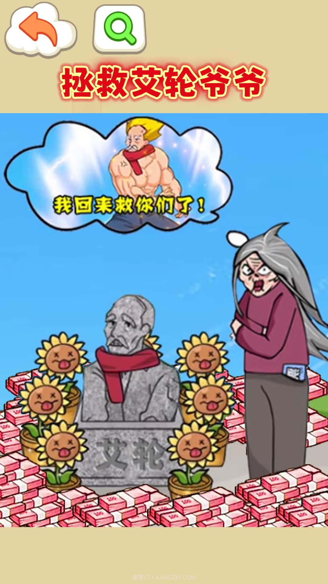 拯救艾轮爷爷截图1