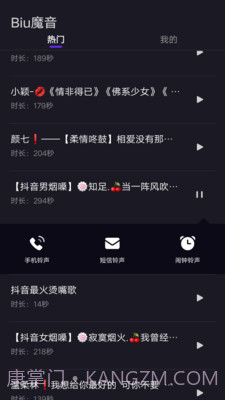 Biu魔音App截图2