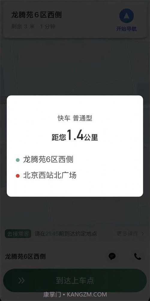 LBCX出行司机端截图1
