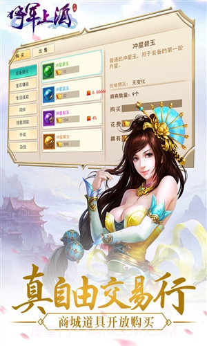 将军上酒截图3 将军上酒截图3