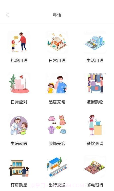 方言通截图5