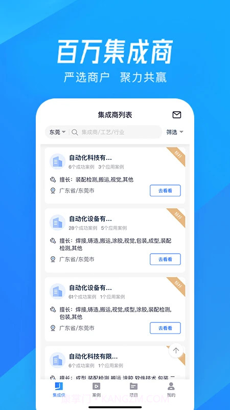 集成侠截图2
