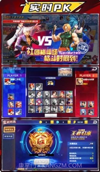 决斗之王拳皇截图4