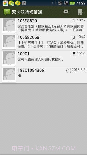 双卡双待短信通截图1