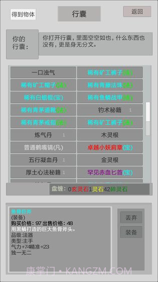 异世修真人2023截图3 异世修真人2023截图3