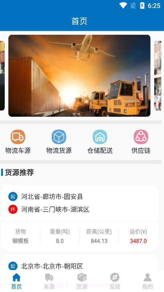 LCS货物运输截图2